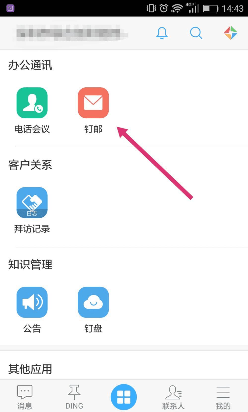 钉钉域名怎么设置,自定义邮箱域名解析在哪修改