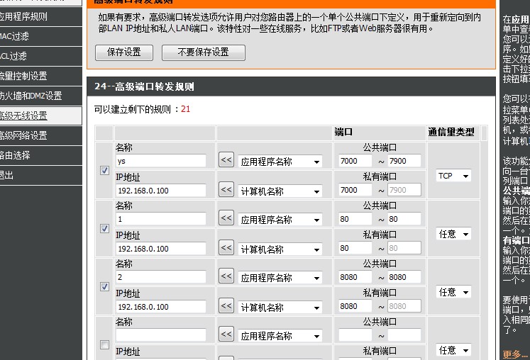 配置外网访问怎么设置,路由器端口映射教程?