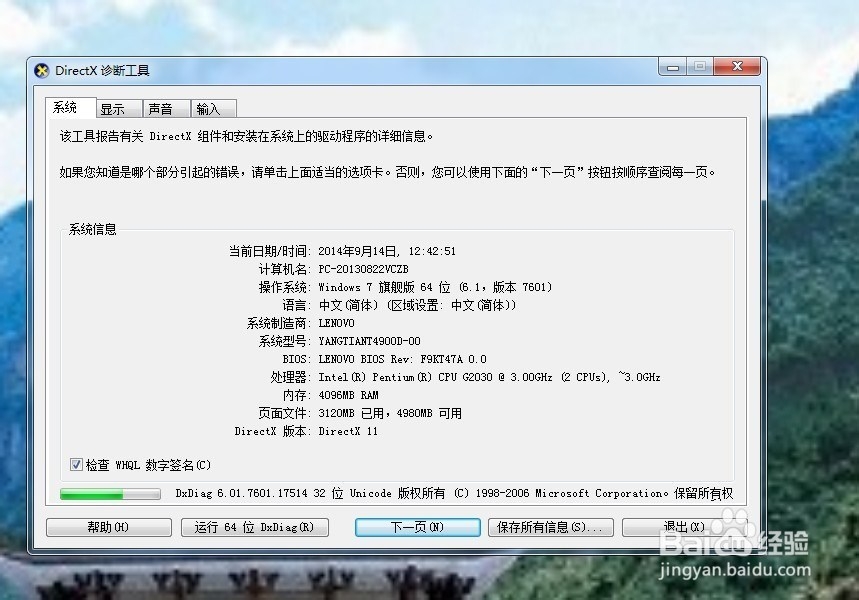 如何看自己电脑配置 第3张 如何看自己电脑配置 第3张