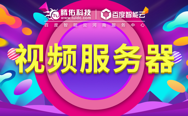 做影视app用什么样的服务器,视频点播服务器怎么选配置?