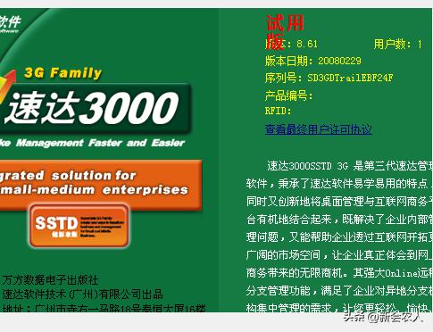 速达域名是什么?速达域名注册后怎么解析,能用吗? 第1张 速达域名是什么?速达域名注册后怎么解析,能用吗? 第1张
