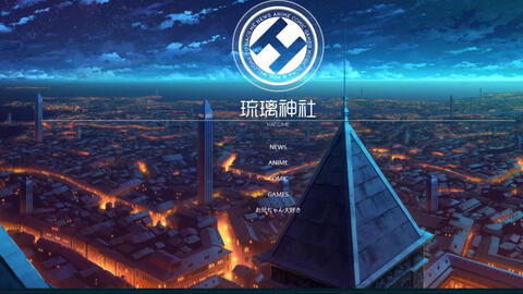 琉璃神社最新域名是什么?,最新可用地址怎么查