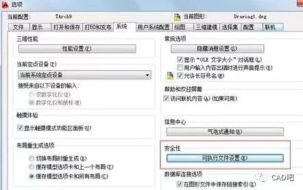 CAD无法加载配置文件是怎么回事,配置文件加载失败如何解决? 第2张 CAD无法加载配置文件是怎么回事,配置文件加载失败如何解决? 第2张