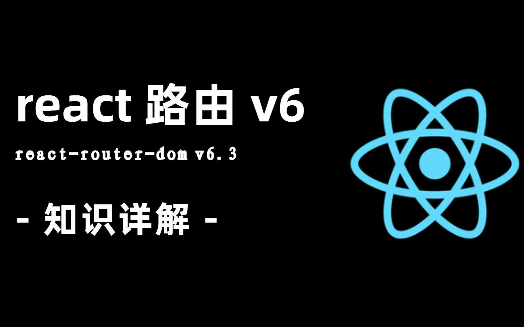 react路由配置如何实现,react路由配置有哪些常见问题? 第2张 react路由配置如何实现,react路由配置有哪些常见问题? 第2张