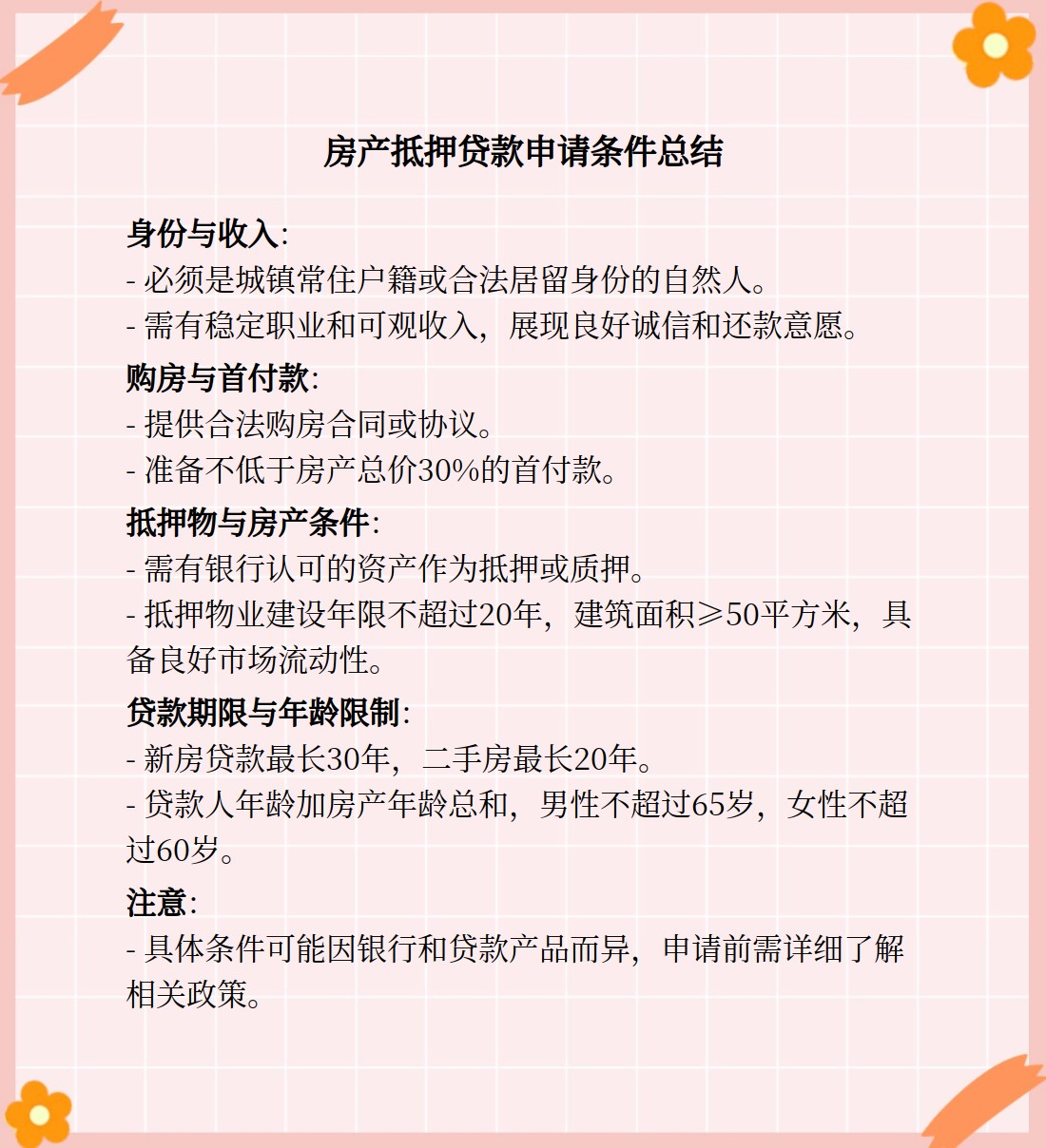 房产抵押贷款需要什么条件,需要哪些材料 第2张 房产抵押贷款需要什么条件,需要哪些材料 第2张