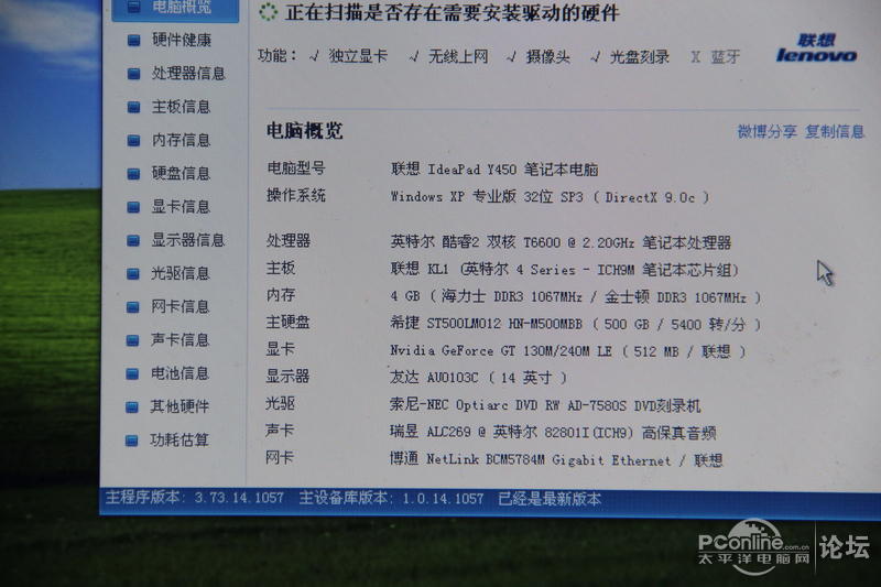 联想y450配置参数到底怎么样,配置参数是多少够用吗 第1张 联想y450配置参数到底怎么样,配置参数是多少够用吗 第1张