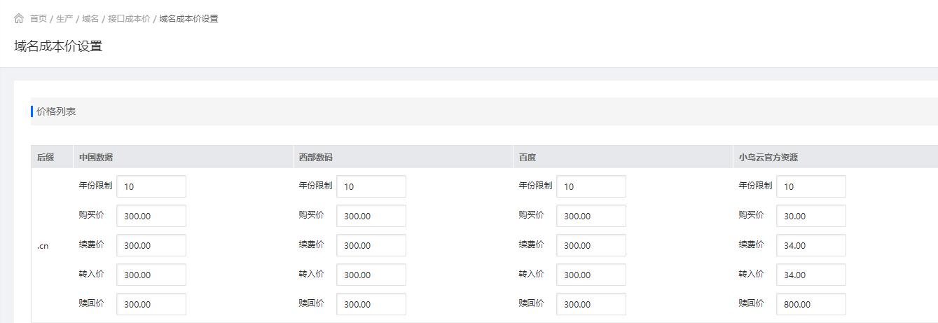 中文域名管理
