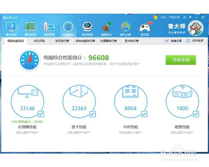 电脑配置对比软件哪个好用且准确?配置检测工具怎么选
