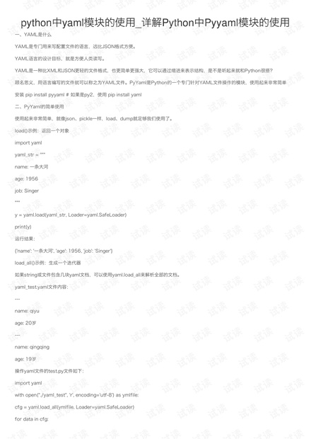 Python怎么读取配置文件?yaml配置文件怎么读取 第2张 Python怎么读取配置文件?yaml配置文件怎么读取 第2张