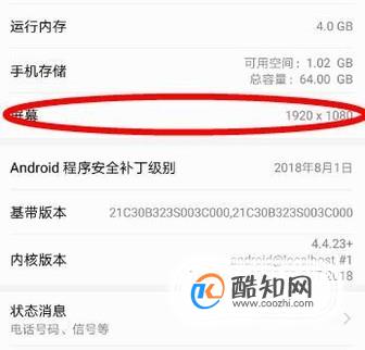 怎么看自己手机配置 第3张 怎么看自己手机配置 第3张