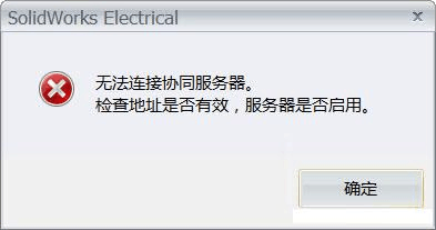 sw无法连接到服务器是什么情况,sw连不上服务器怎么解决 第1张 sw无法连接到服务器是什么情况,sw连不上服务器怎么解决 第1张
