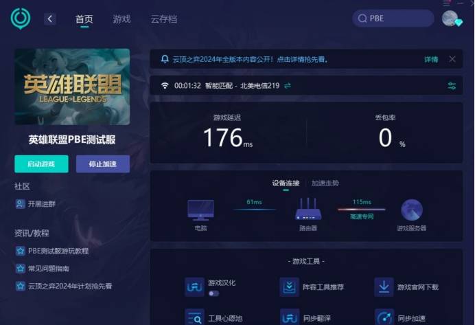PBE更新服务器不在线是什么意思,怎么解决连接失败问题?