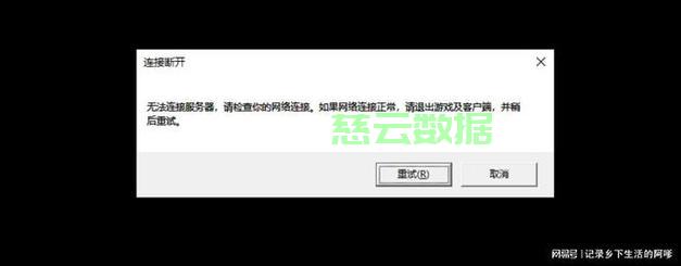 gs4服务器连接失败什么原因,gs4服务器连接失败怎么解决 第3张 gs4服务器连接失败什么原因,gs4服务器连接失败怎么解决 第3张