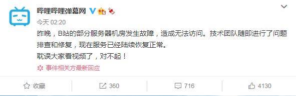 B站回应服务器崩溃什么时候好,B站崩溃修复要多久恢复正常