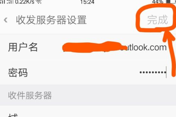 安卓手机设置outlook服务器是什么,怎么设置 第2张 安卓手机设置outlook服务器是什么,怎么设置 第2张