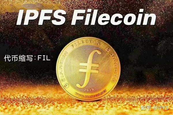 IPFS分布式服务器是什么币种,FIL币值得投资吗? 第3张 IPFS分布式服务器是什么币种,FIL币值得投资吗? 第3张