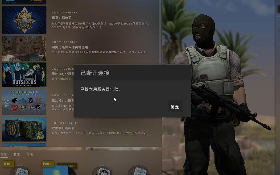 CSGO寻找专用服务器失败是什么情况,怎么解决?