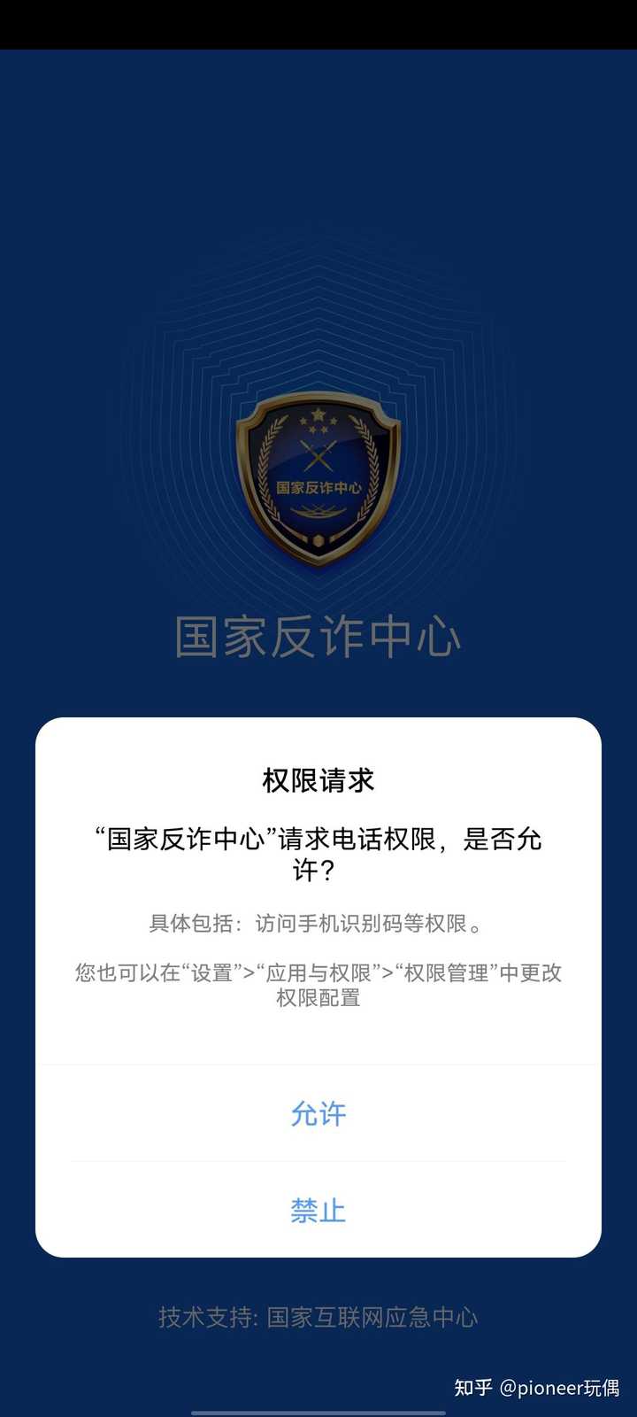 反诈app服务器出错是什么意思,怎么解决? 第1张 反诈app服务器出错是什么意思,怎么解决? 第1张