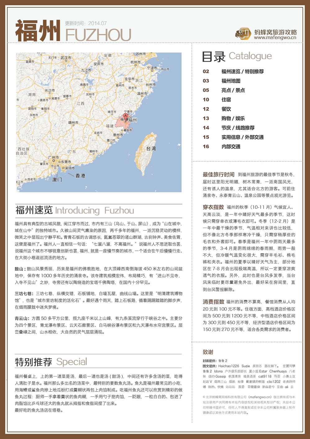如何制作福州高端网站,制作地图怎么做?