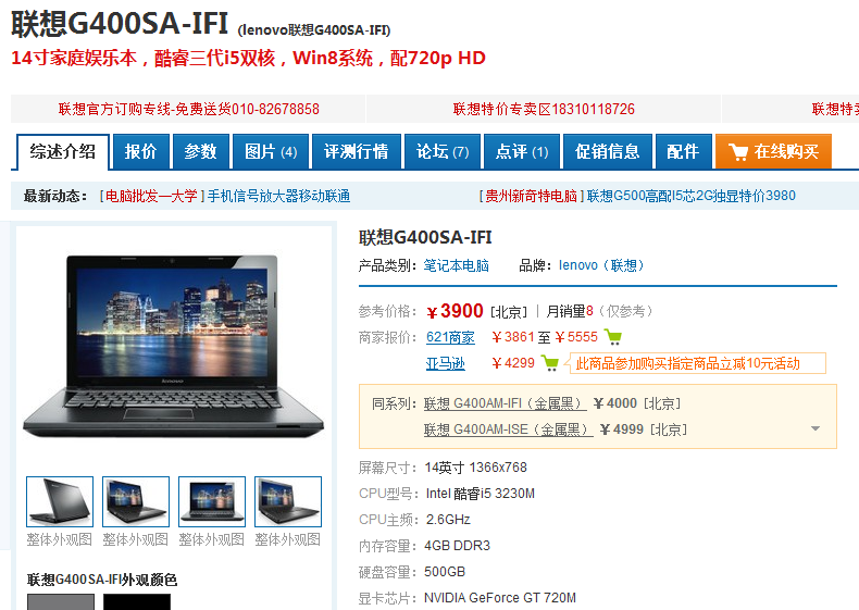 联想g400配置怎么样?值得买吗,联想g400笔记本性能参数