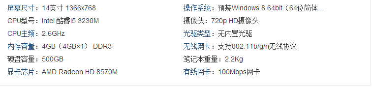 联想g400配置怎么样?值得买吗,联想g400笔记本性能参数
