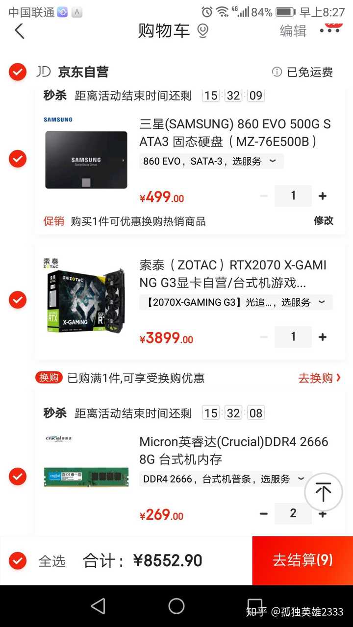 8000配置台式电脑