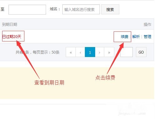 中文域名缴费怎么操作?,中文域名续费流程详解 第2张 中文域名缴费怎么操作?,中文域名续费流程详解 第2张