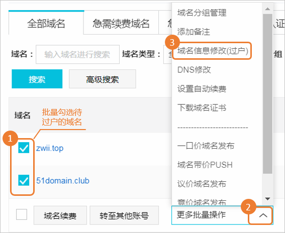 域名持有者过户怎么办理?域名过户流程及注意事项 第3张 域名持有者过户怎么办理?域名过户流程及注意事项 第3张