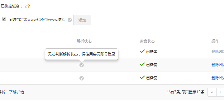 万网临时域名怎么用?临时域名解析设置方法 第2张 万网临时域名怎么用?临时域名解析设置方法 第2张