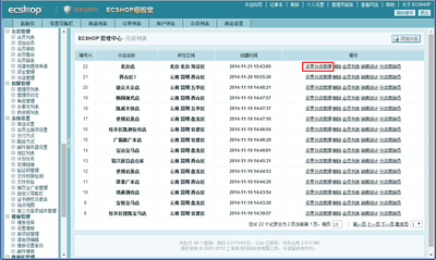 仿ecshop模板堂网站_网站模板设置 第2张 仿ecshop模板堂网站_网站模板设置 第2张