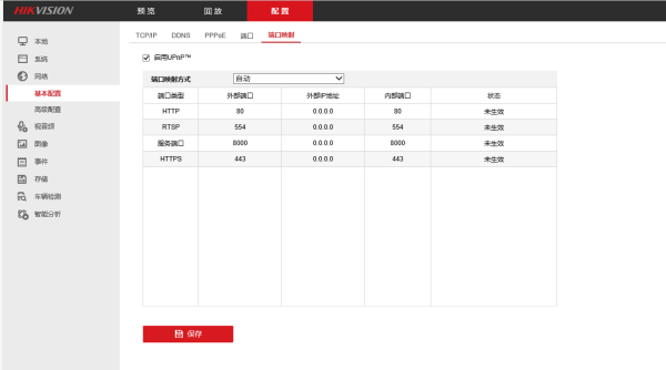 海康自带域名怎么用?海康威视域名访问设置教程 第3张 海康自带域名怎么用?海康威视域名访问设置教程 第3张