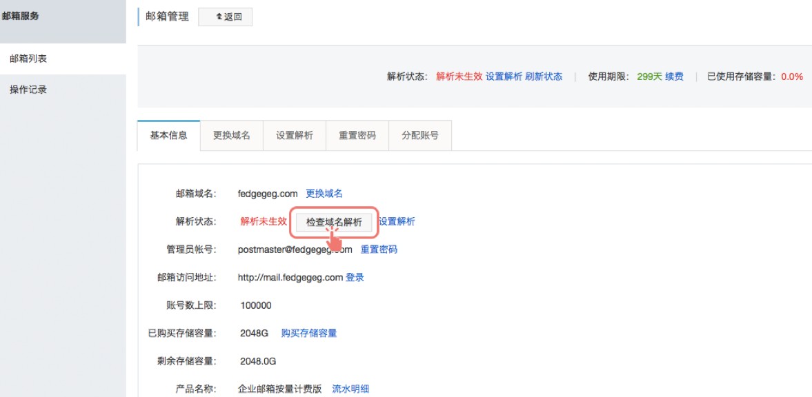 mx域名查询怎么用?mx记录查询方法是什么 第3张 mx域名查询怎么用?mx记录查询方法是什么 第3张