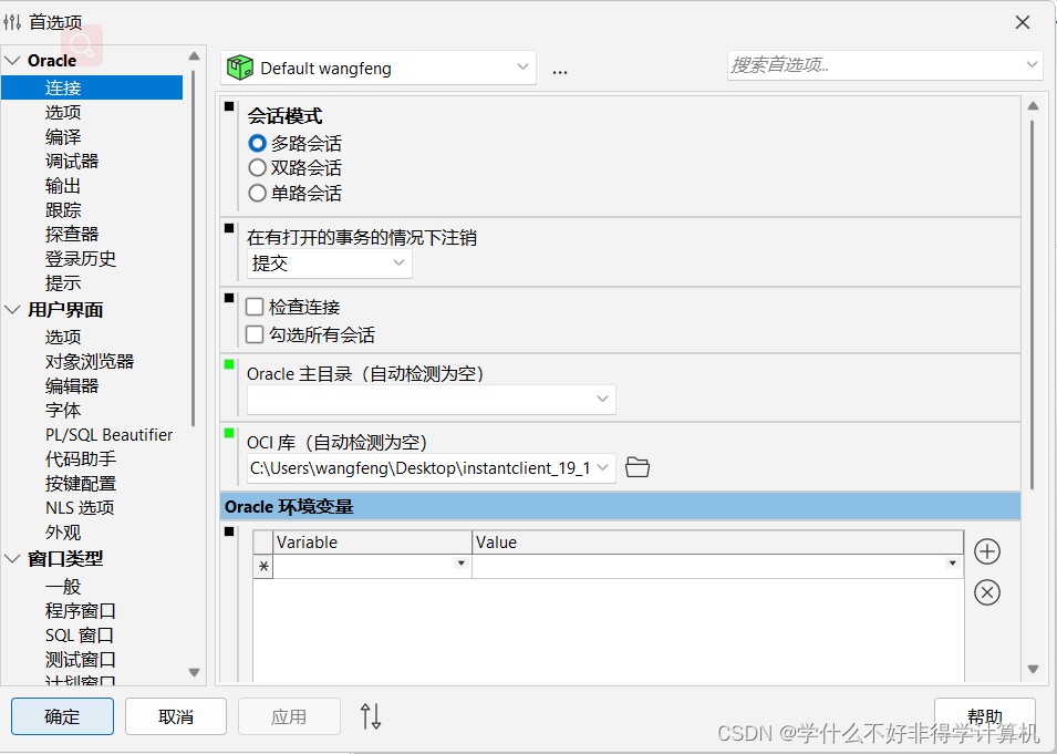 如何配置plsql,plsql连接数据库详细教程? 第2张 如何配置plsql,plsql连接数据库详细教程? 第2张