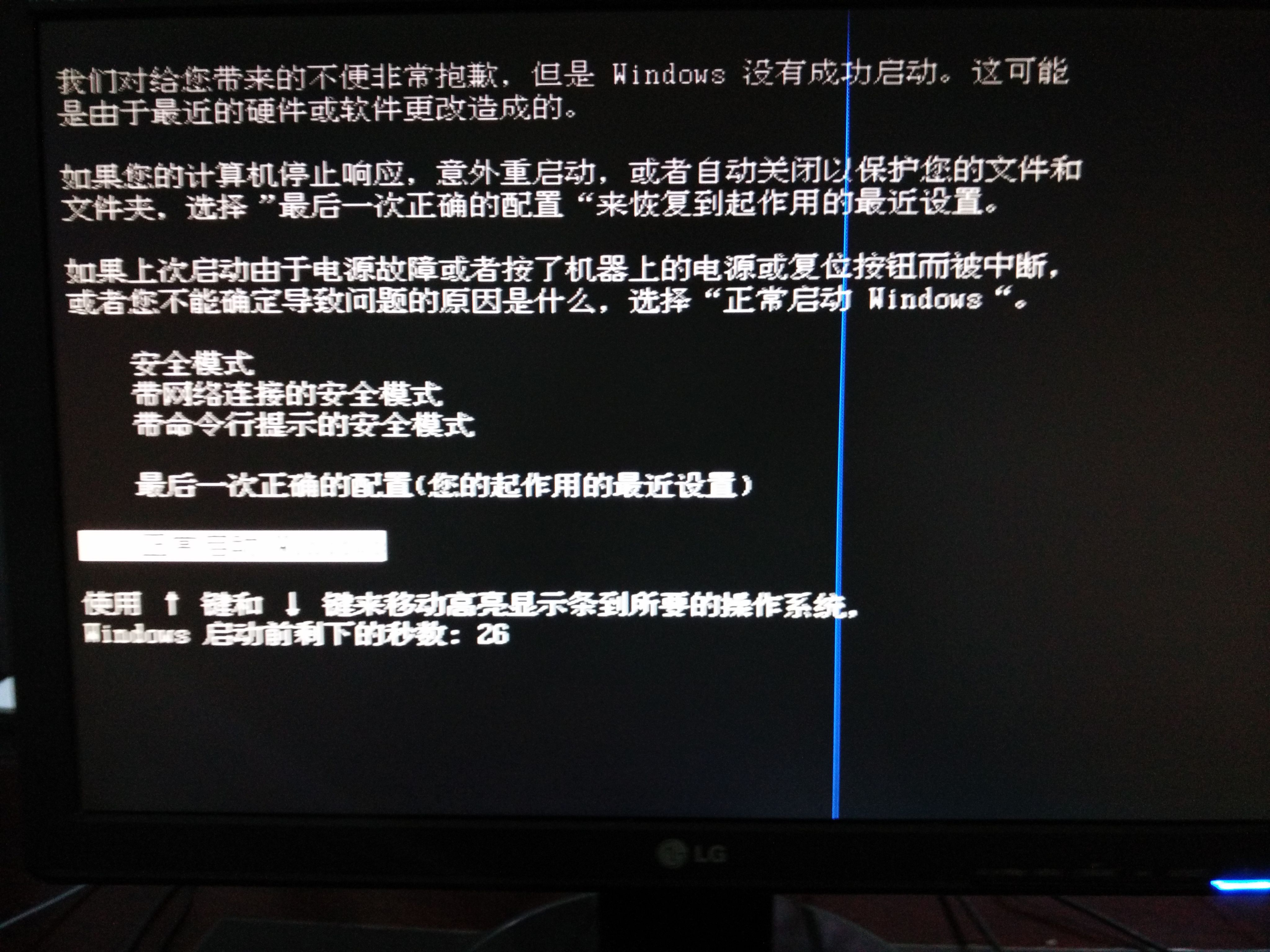 电脑最后一次正确配置是什么意思,怎么恢复? 第3张 电脑最后一次正确配置是什么意思,怎么恢复? 第3张