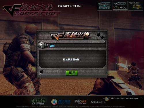 cf为什么老是显示正在连接服务器,连接服务器超时怎么解决