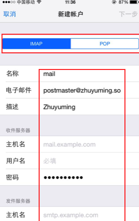 iphone邮件收件服务器主机名是什么,怎么配置IMAP和POP3? 第1张 iphone邮件收件服务器主机名是什么,怎么配置IMAP和POP3? 第1张