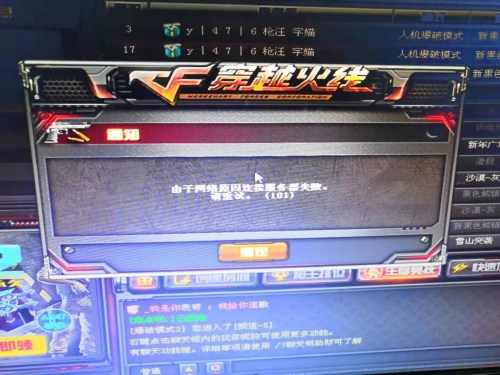 为什么cf由于网络原因连接服务器失败,网络连接失败怎么解决?