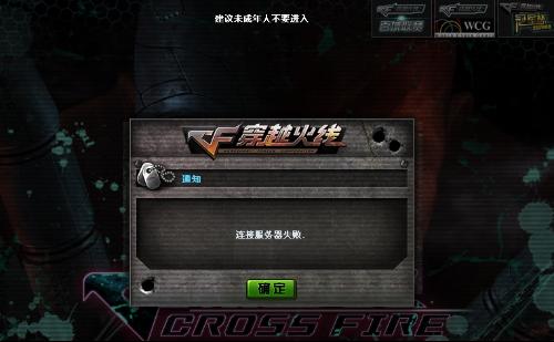 为什么cf由于网络原因连接服务器失败,网络连接失败怎么解决?