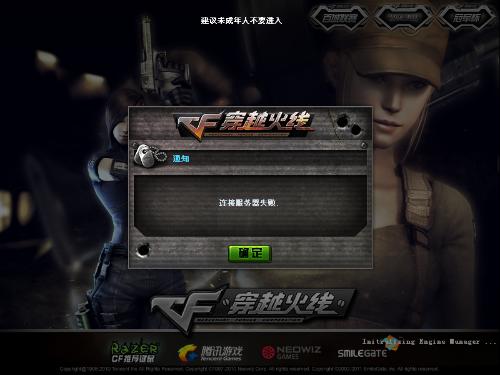 为什么cf由于网络原因连接服务器失败,网络连接失败怎么解决?