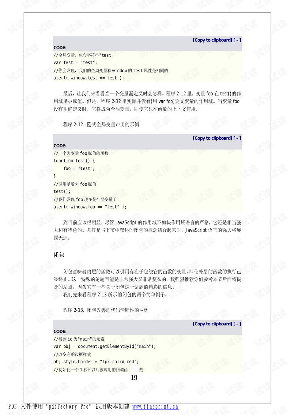 js面向对象编程如何访问对象?,js对象访问编程规范
