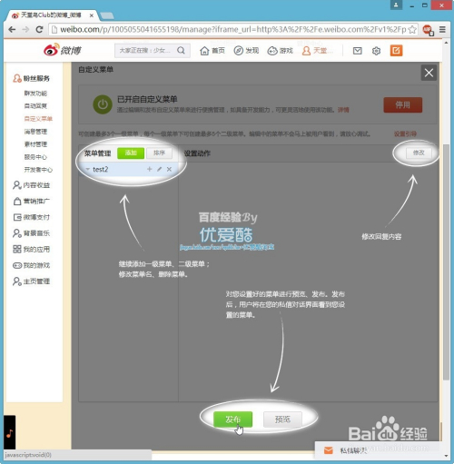 服务器配置启用自定义菜单怎么做,有哪些步骤?