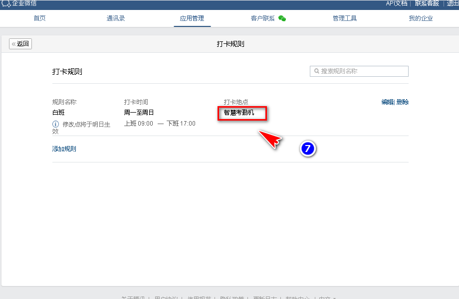 团队界面配置怎么弄?企业微信团队界面设置教程