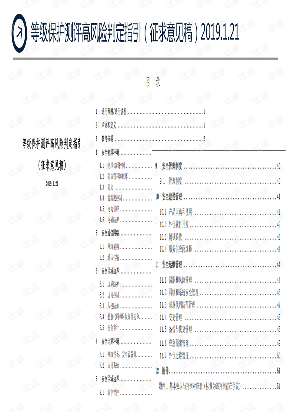 风险评估与等保测评有何不同?,等保测评费用是多少