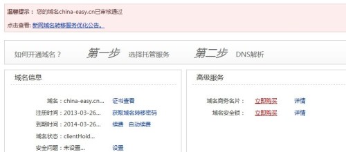 域名过qq审核怎么操作,域名过qq安全检测教程 第3张 域名过qq审核怎么操作,域名过qq安全检测教程 第3张