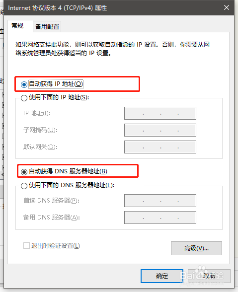 IP自动配置怎么设置？DHCP获取地址失败怎么办 第3张