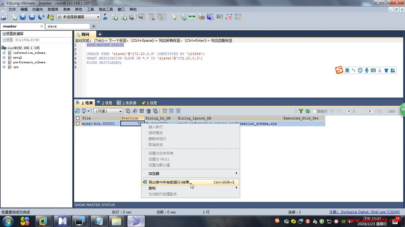 mysql主从复制配置 第3张 mysql主从复制配置 第3张