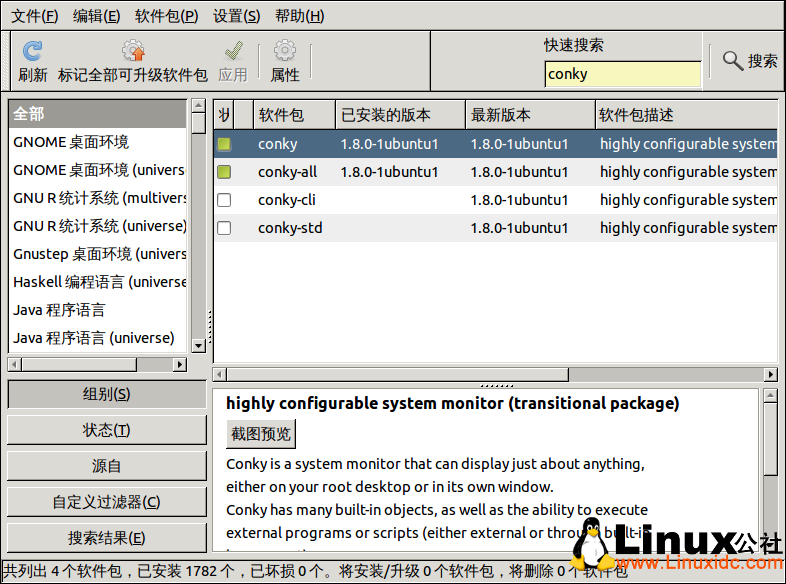 conky配置怎么设置,conky配置教程 第3张 conky配置怎么设置,conky配置教程 第3张
