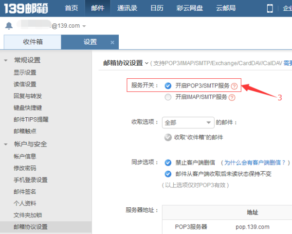 企业邮箱pop smtp服务器地址是什么?怎么设置? 第3张 企业邮箱pop smtp服务器地址是什么?怎么设置? 第3张