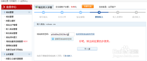 35域名转出需要哪些材料,域名转出怎么办理 第3张 35域名转出需要哪些材料,域名转出怎么办理 第3张