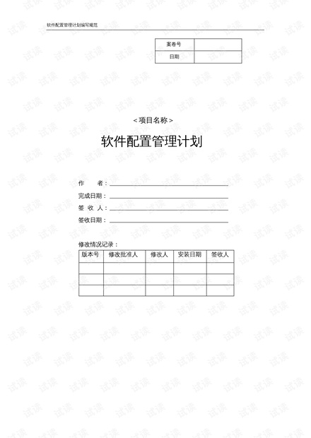 软件配置管理计划是什么,具体如何制定和实施?